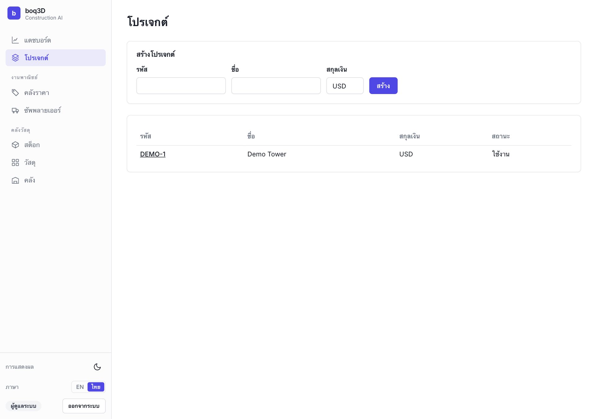 หน้าจอหลักของแอป — แถบนำทางซ้ายและรายการโปรเจกต์